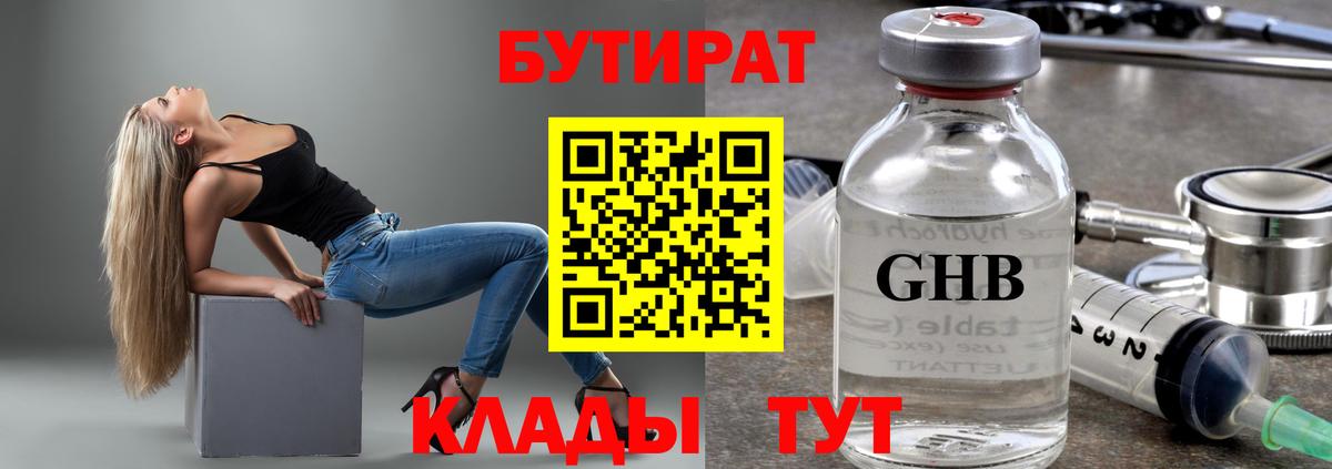 Бутират вода Королёв