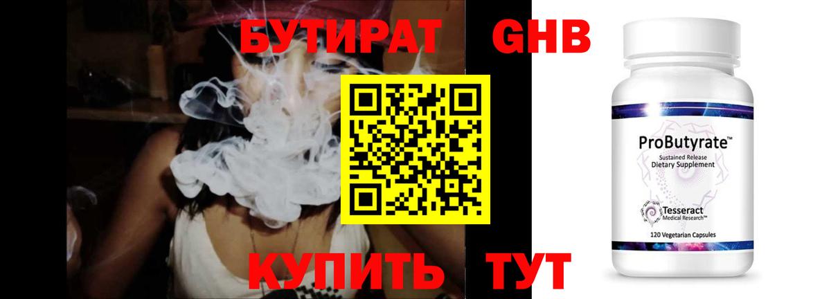 Бутират  Бутират бутик  Вход с VPN  Королёв 