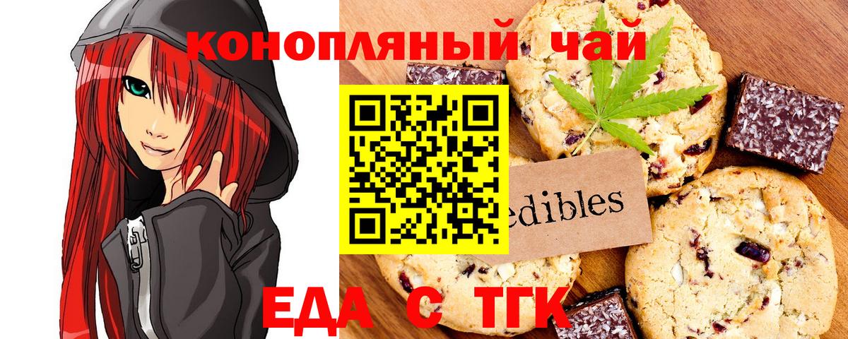 Еда ТГК марихуана  Вход с VPN  Королёв 