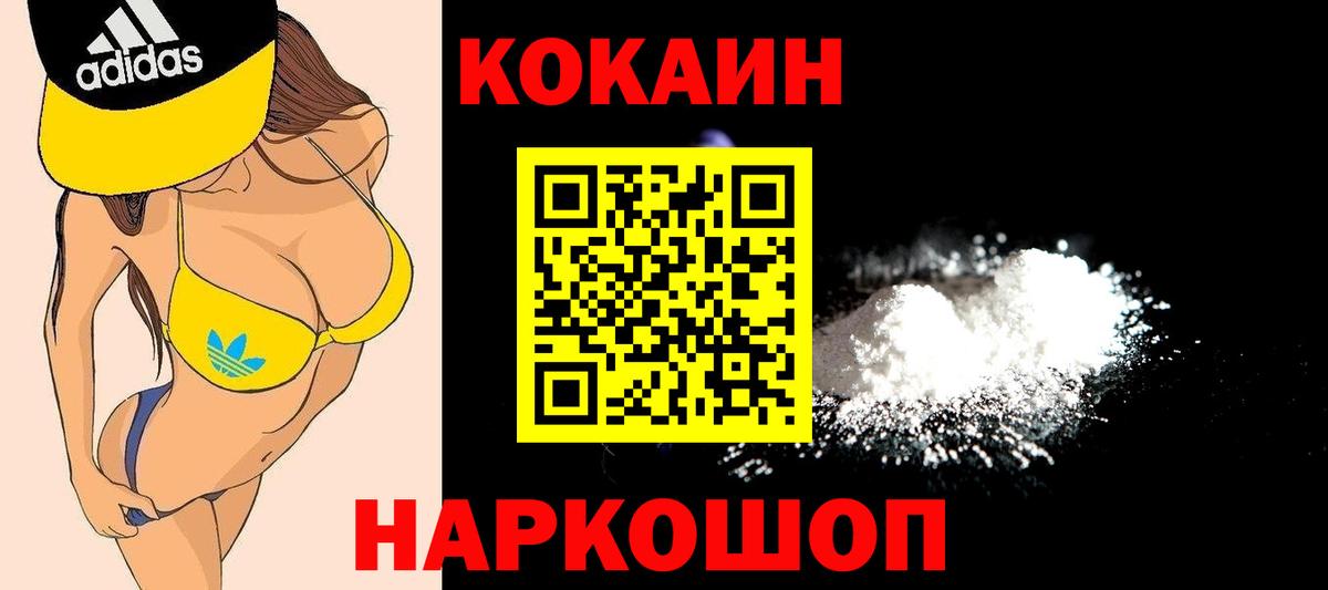 КОКАИН Перу  Вход с VPN  Королёв  Cocaine 97% 