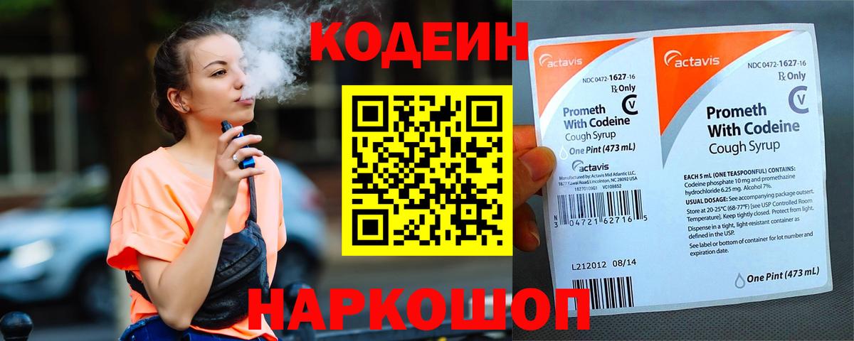 Королёв  Кодеиновый сироп Lean Purple Drank  Вход с VPN  Кодеин напиток Lean (лин) 