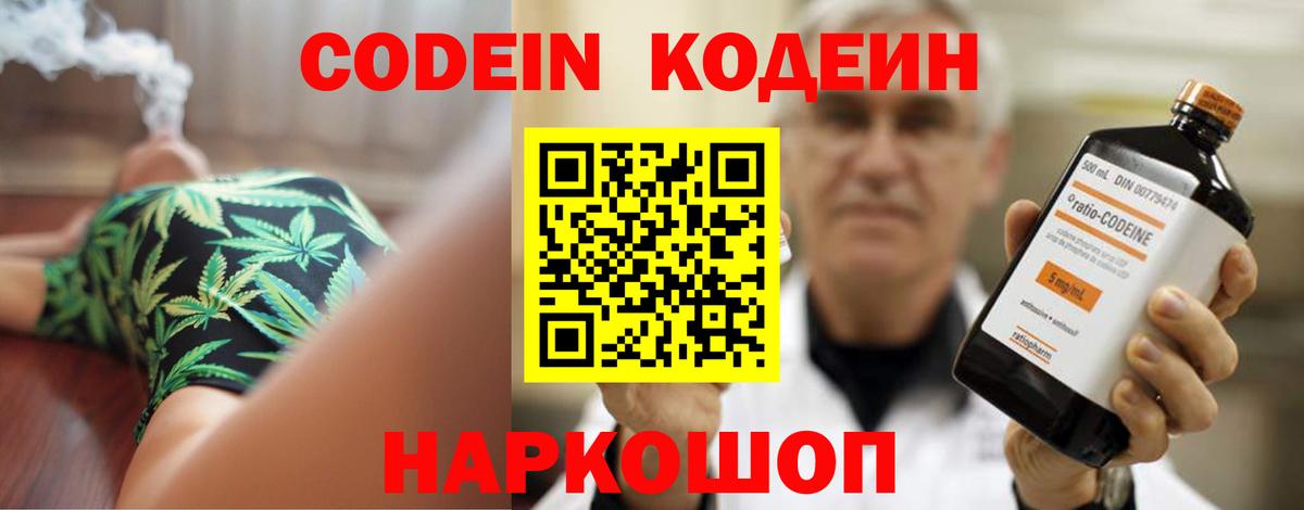 Кодеиновый сироп Lean напиток Lean (лин) Королёв